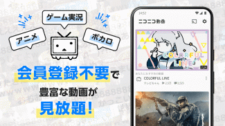 ニコニコ動画-動画配信アプリ screenshot 0