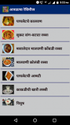 Malvani/Konkani Recipes l कोकण screenshot 3