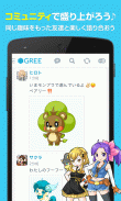 GREE (グリー) screenshot 1