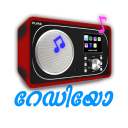 Malayalam Radio FM &AM HD Live icon