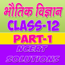 12th Class Physics Solution in hindi Part-1