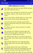 Odia (Oriya) Calendar screenshot 9