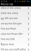 ঈশপের গল্প - bangla screenshot 0