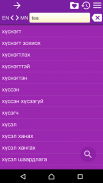 English Mongolian Dictionary screenshot 1