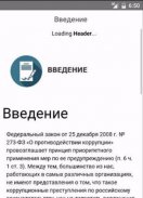 Антикоррупционная памятка screenshot 1