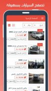 Yemen Car : لبيع وشراء السيارات في اليمن screenshot 4