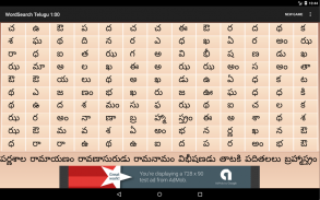 WordSearch Telugu (పదశోధిని) screenshot 2