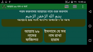 আল্লাহর ৯৯ নাম ও অর্থ screenshot 3