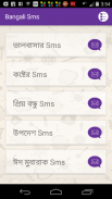 3000 Bengali SMS screenshot 0