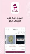 مزاد قطر Mzad Qatar screenshot 15