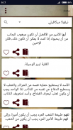 إقتباسات: أقوال وحكم screenshot 7