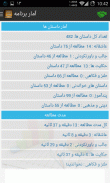 داستان شب screenshot 3