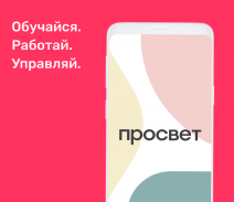 Просвет screenshot 7