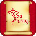 Vrat Kathaen / Arati Sangrah i Icon