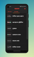 Batayon-All Bangla Newspapers screenshot 0