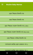 Muslim Baby 3000 Name - মুসলিম screenshot 0