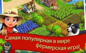 FarmVille 2 Cельское уединение screenshot 6