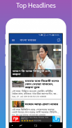 Bangla Khobor, Latest Bengali News বাংলা খবরের screenshot 1