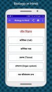 Biology in Hindi (जीव विज्ञान), Biology GK Hindi screenshot 0