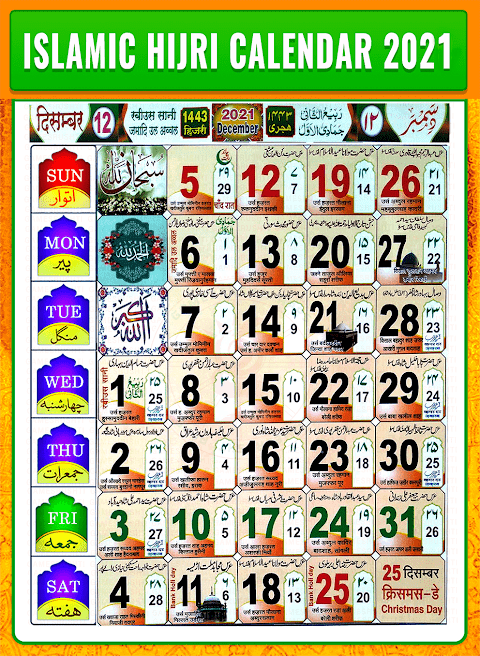 Urdu Calendar 2021 Islamic 2021 Ø§Ø±Ø¯Ùˆ Ú©ÛŒÙ„Ù†ÚˆØ± 1 11 Download Android Apk Aptoide