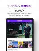 비플릭스(BFLIX) - 추억의 영화, 드라마 감상 screenshot 2