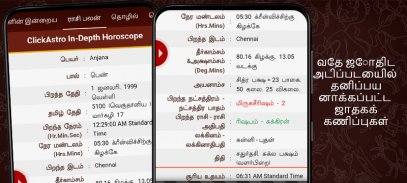 Horoscope in Tamil : Jathagam screenshot 5