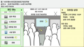 지하철 운영 게임 screenshot 1