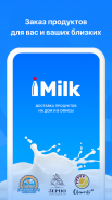 iMilk доставка продуктов screenshot 5