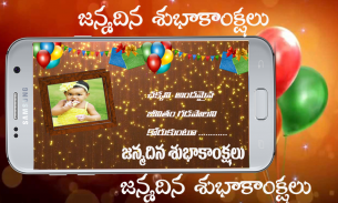 Telugu Birthday Wishes HD screenshot 3