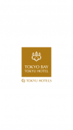 東京ベイ東急ホテル TOKYOBAY TOKYUHOTEL screenshot 1