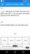 লজ্জাতুন্নেছা - সব খন্ড একত্রে | Lojjatun Nesa screenshot 17