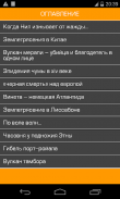 Великие катастрофы, трагедии screenshot 0