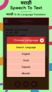 Marathi Speech to Text screenshot 2