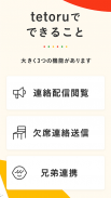 tetoru（テトル） screenshot 8
