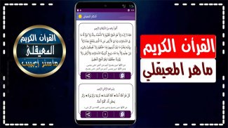 maher al muaiqly full quran screenshot 1