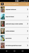 Shri Krishna Ringtones screenshot 1