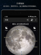 月相 Pro screenshot 3