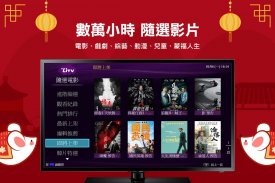 LiTV線上影視(電視&機上盒專用APP) screenshot 1
