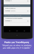 Pesto Assistant - Φωνητικές εν screenshot 17