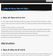 Sale Of Goods Act Hindi - माल विक्रय अधिनियम 1930 screenshot 1