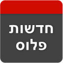 חדשות פלוס Icon