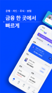 신한 슈퍼SOL - 신한 유니버설 금융 앱 screenshot 3