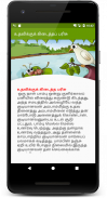 Tamil Kadhaigal - Stories screenshot 2