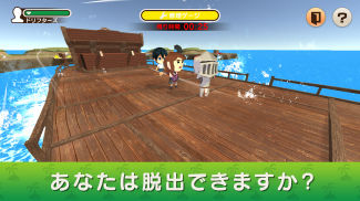 脱出！ サイコパス島 screenshot 4