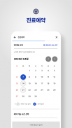 My세브란스 screenshot 5