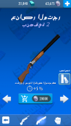 بطل الرماية screenshot 5