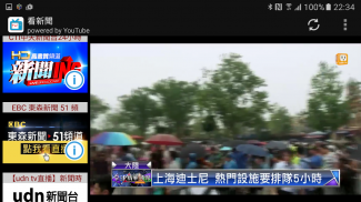 看新聞  - 「電視新聞 + Live直播」 screenshot 1