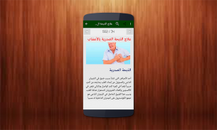 علاج بالاعشاب screenshot 2