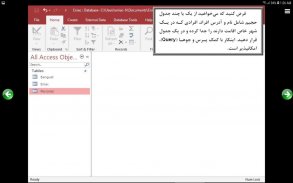 آموزش Access 2019 screenshot 1