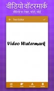 वीडियो वॉटरमार्क - वीडियो पर ट screenshot 5